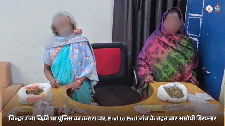 कोरबा: चिल्हर गंजा बिक्री पर पुलिस की कार्रवाई, चार आरोपी गिरफ्तार, 1.58 किलो गांजा जब्त कोरबा में एनडीपीएस एक्ट के तहत जब्त गांजा और गिरफ्तार आरोपी