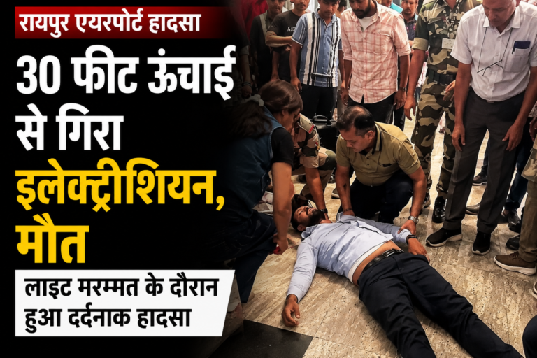 रायपुर एयरपोर्ट पर हादसे के बाद जांच करती टीम