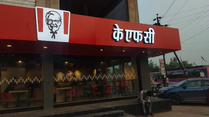 रायपुर: पचपेड़ी नाका स्थित KFC आउटलेट पर निगम की बड़ी कार्रवाई, गंदगी मिलने पर किया सील रायपुर के पचपेड़ी नाका स्थित फास्ट फूड आउटलेट पर निगम कार्रवाई का प्रतीकात्मक दृश्य