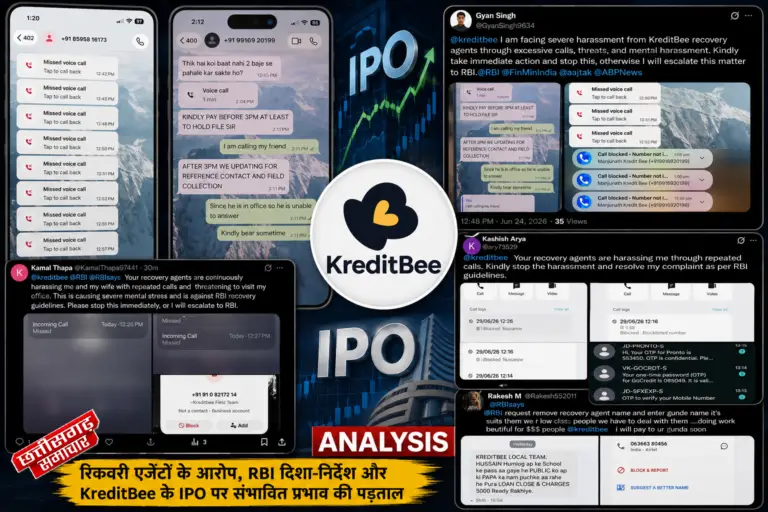 प्रस्तावित IPO से पहले KreditBee की रिकवरी प्रक्रिया पर उठ रहे सवाल, क्या कॉर्पोरेट गवर्नेंस को लेकर निवेशकों की बढ़ेगी चिंता? KreditBee रिकवरी एजेंटों को लेकर सार्वजनिक शिकायतों का विश्लेषण