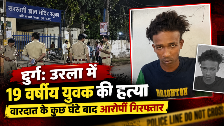 दुर्ग के बांबे आवास उरला में 19 वर्षीय युवक की हत्या के मामले में जांच करती मोहन नगर थाना पुलिस