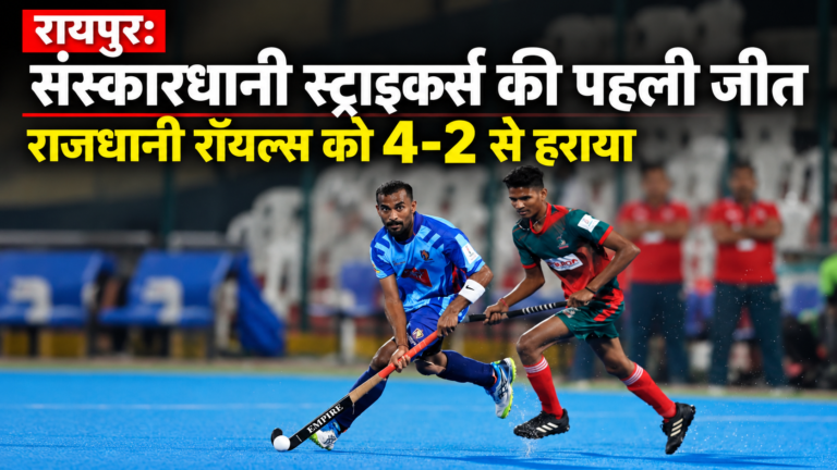 रायपुर: शाहरुख और आशीष पूर्ति के दो-दो गोल, संस्कारधानी स्ट्राइकर्स ने राजधानी रॉयल्स को 4-2 से हराया